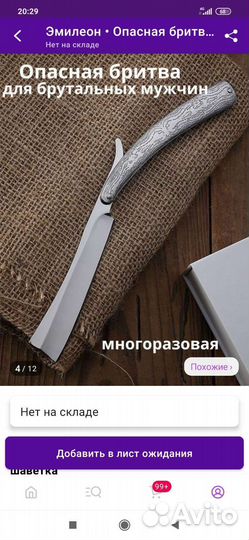 Опасная бритва СССР новая