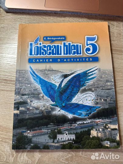 Учебник и рт синяя птица по французскому языку 5