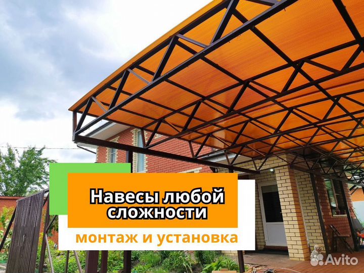 Навес из поликарбоната