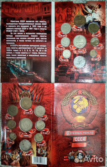 Набор монет СССР в альбоме