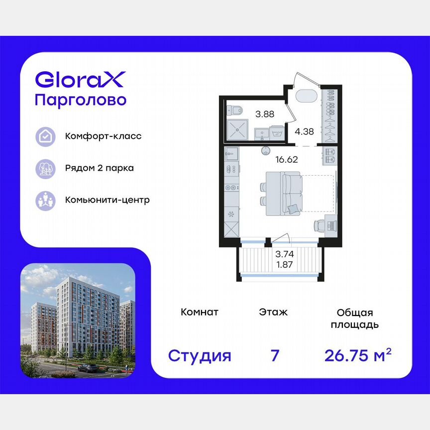 Квартира-студия, 26,8 м², 7/15 эт.