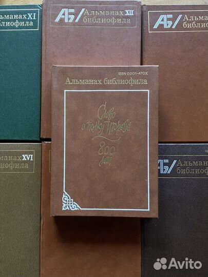 21 юбилейный выпуск «Альманаха библиофила»