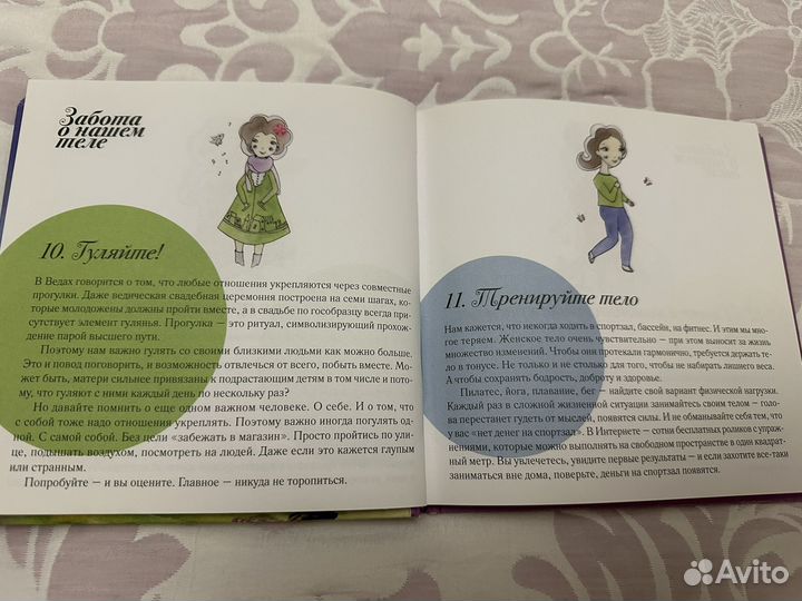 Книга 85 способов пополнить запасы женской энергии