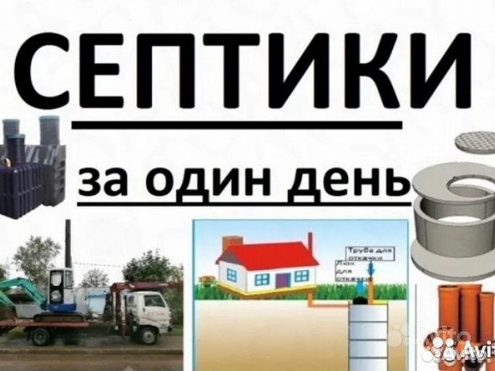 Септик под ключ