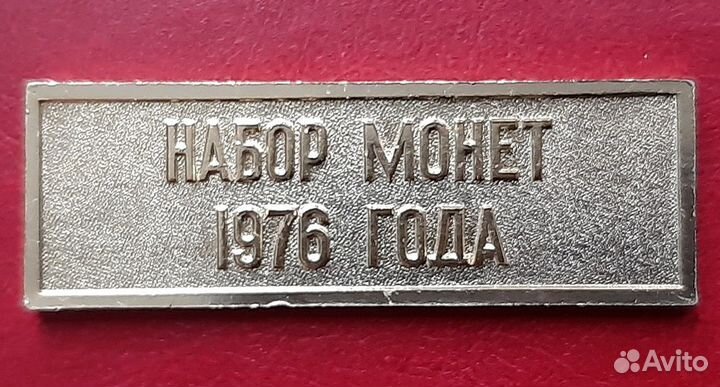 Шильдик лмд 1976 г