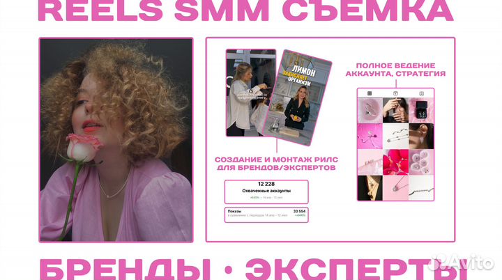 Съемка reels, SMM, Ведение, Сторис, Монтаж
