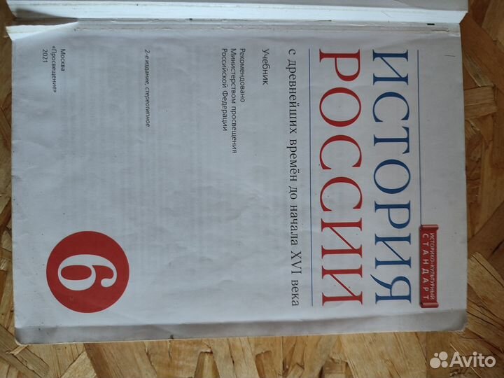 Учебник история России 6 класс