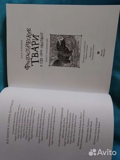 Фантастические твари