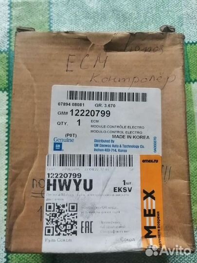 Эбу Chevrolet Lanos