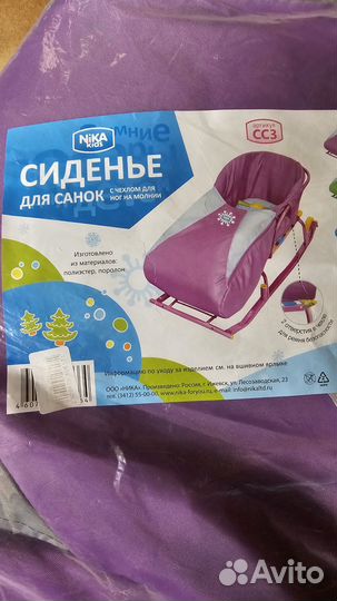 Сиденье для санок