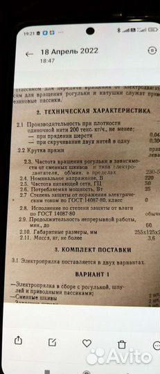 Электропрялка