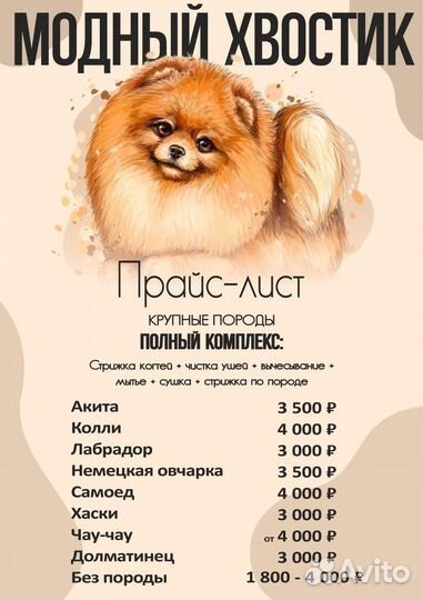 Груминг, Экспресс-линька для Ваших Хвостиков