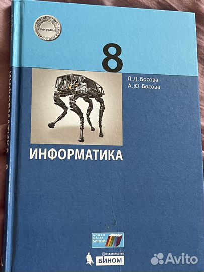 Учебник по информатике 8 класс