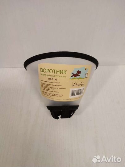 Защитный воротник