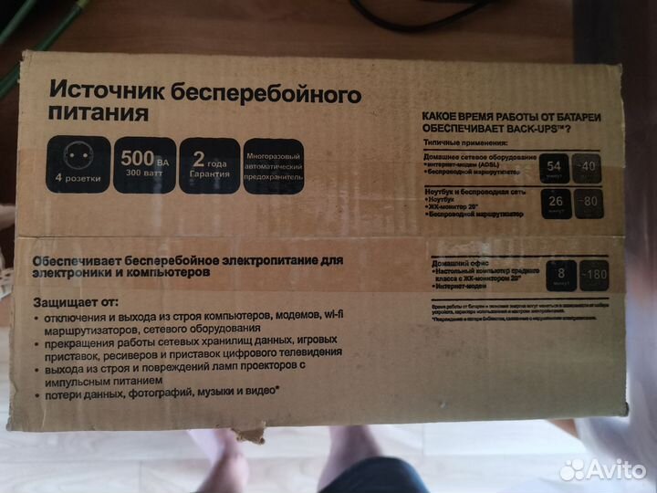 Источник бесперебойного питания