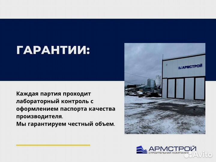 Бетон от производителя