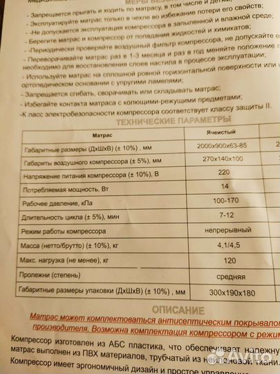 Противопролежневый матрас армед