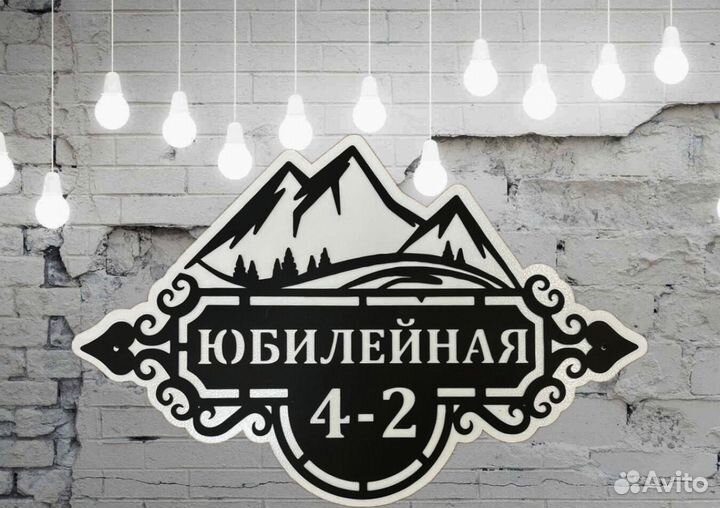 Табличка на дом с адресом