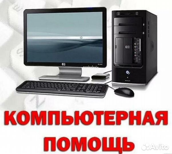 Компьютерная помощь