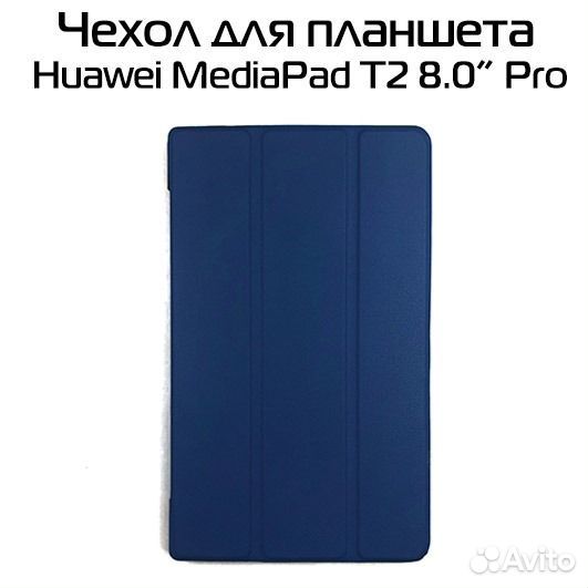 Чехол для планшета Huawei MediaPad T2 8.0 Pro сини