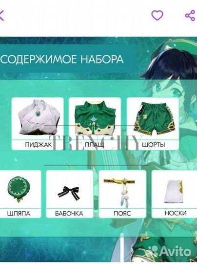 Косплей на Венти