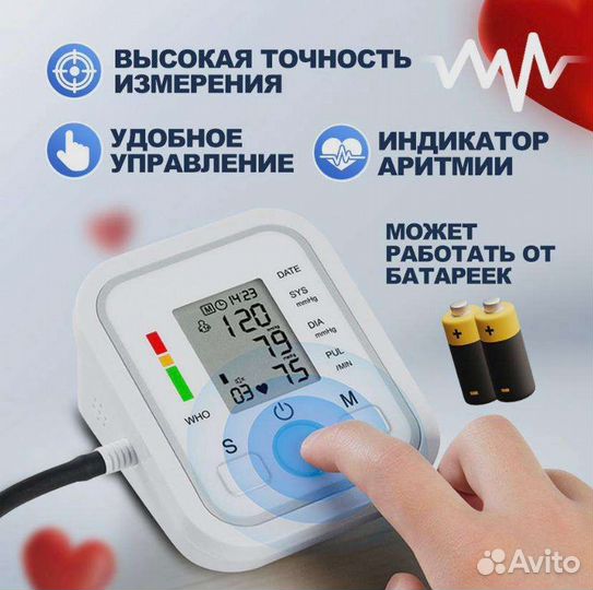 Тонометр автоматический для измерения давления