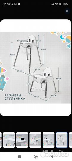 Стул для кормления