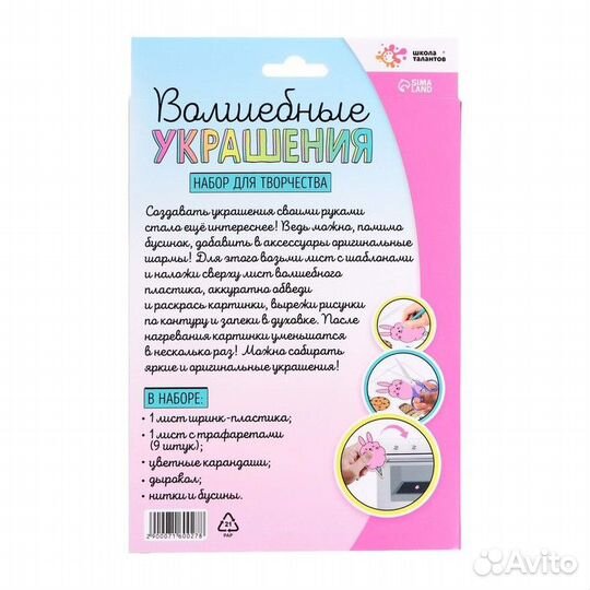 Набор для творчества «Волшебные украшения» Морожен