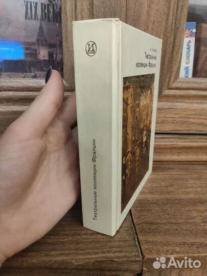 Книга Театральные коллекции Франции