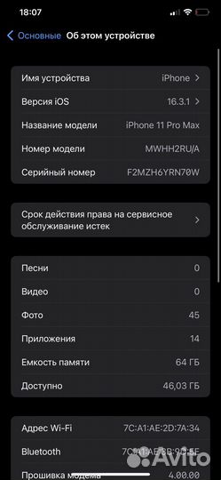 iPhone 11 про мах