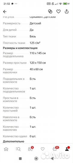 Детское постельное белье в детскую кроватку