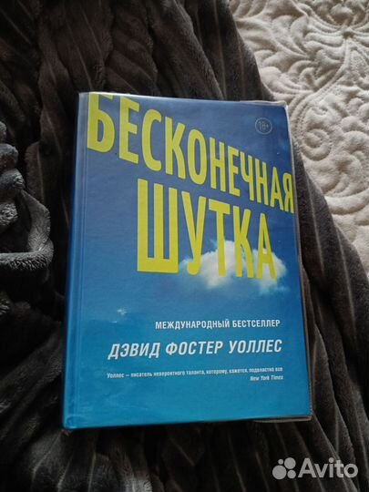 Бесконечная шутка