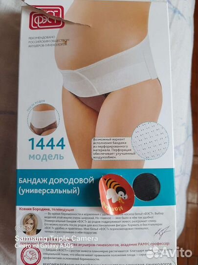 Бандаж дородовой универсальный