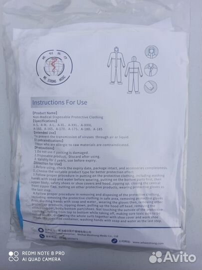 Защитный костюм медицинский