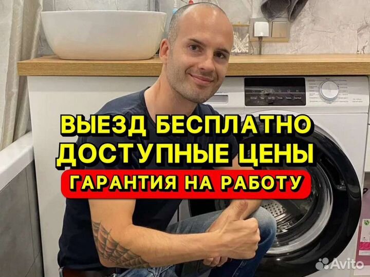 Ремонт стиральных машин