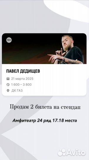 Павел Дедищев концерт