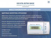 DeVita Ritm base