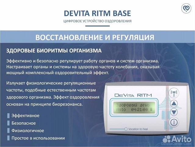 DeVita Ritm base