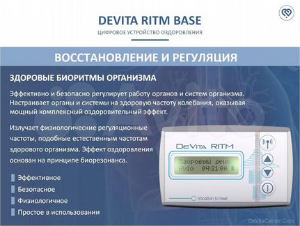 DeVita Ritm base