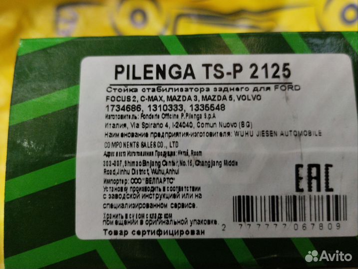 Продам сайлентблоки, проставки Мазда 3, Форд