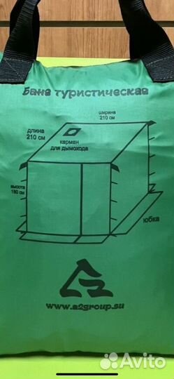Походная баня палатка