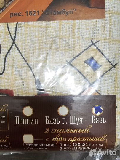 Постельное белье