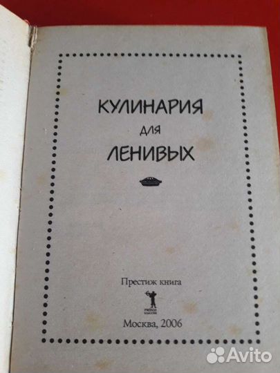 Книга Кулинария для ленивых