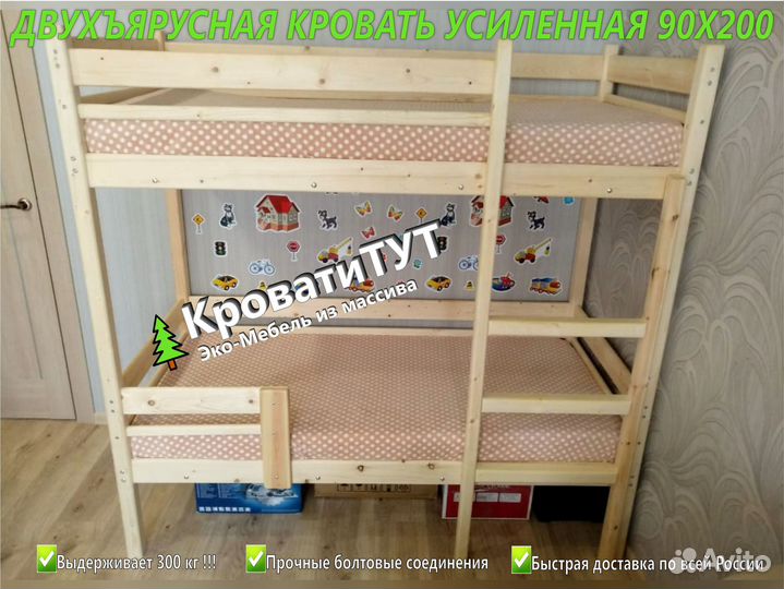 Двухъярусная Кровать Усиленная 90х200