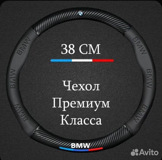 Чехол оплетка на руль для руля BMW