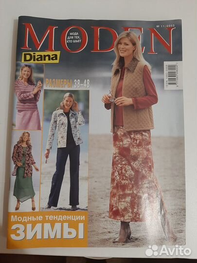 Журнал moden Diana