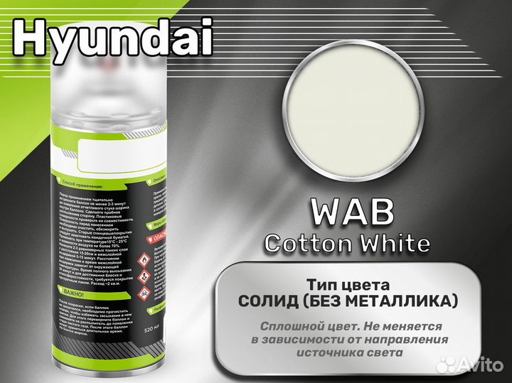 Краска спрей Luxfore (Hyundai WAB Cotton White)