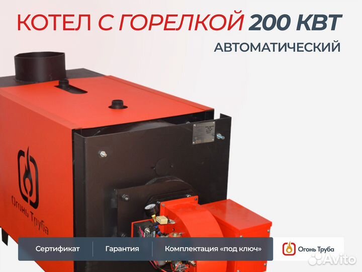 Печь котел автоматический на отработке 200 кВт