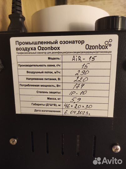 Новый Озонатор воздуха ozonbox AIR-15
