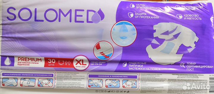 Подгузники для взрослых, размер XL